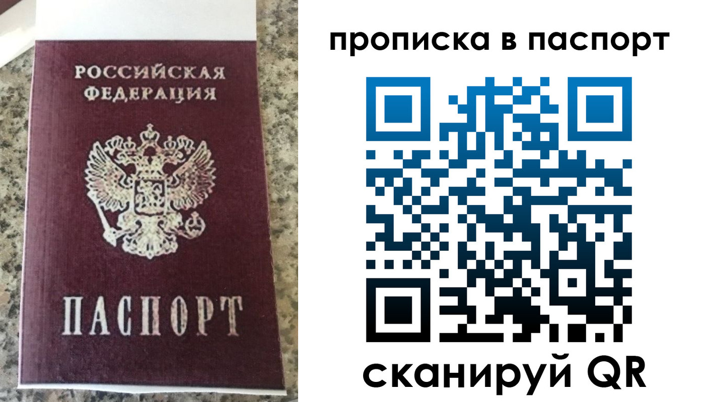прописка для кредита в Жукове