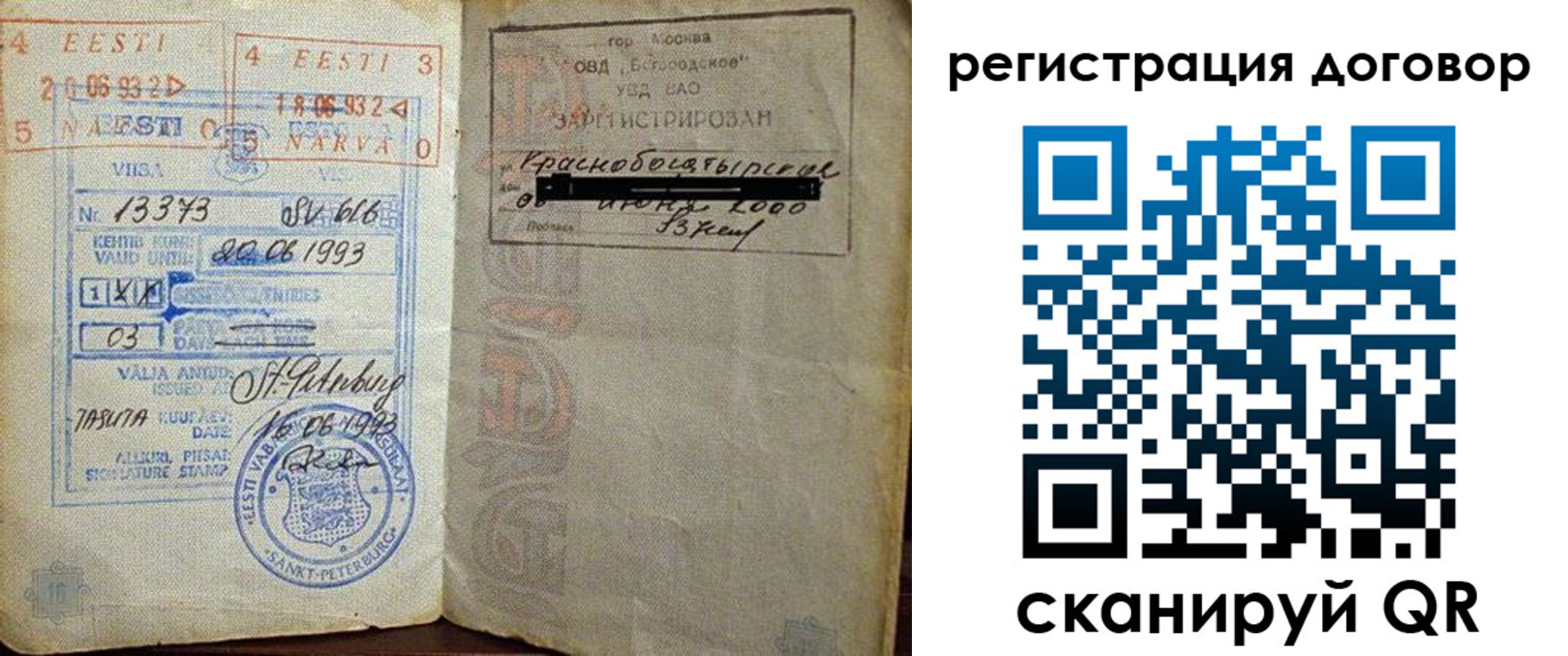 прописка в Жукове