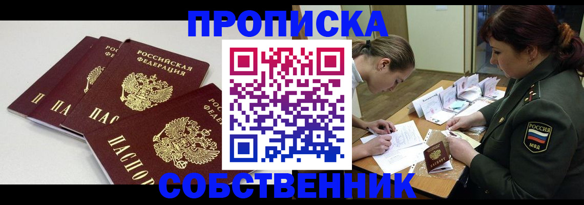 прописка гарантия в Жукове