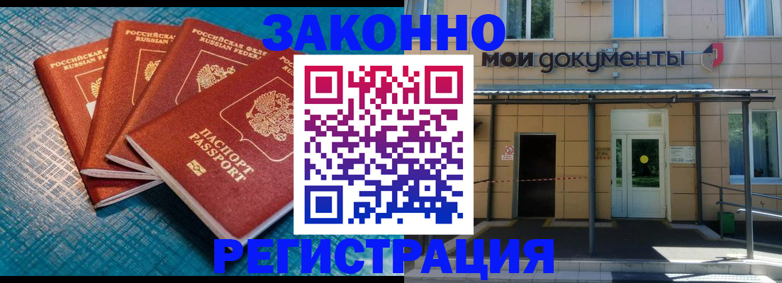 временная регистрация законно в Жукове