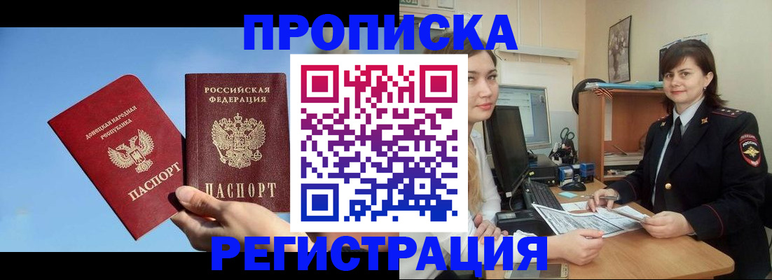 где прописаться в Жукове