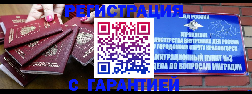 прописка для кредита в Жукове