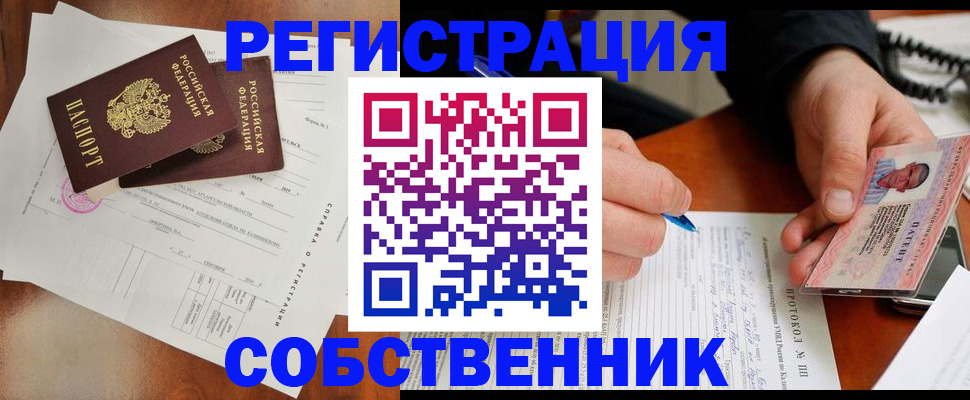 прописка штамп в Жукове