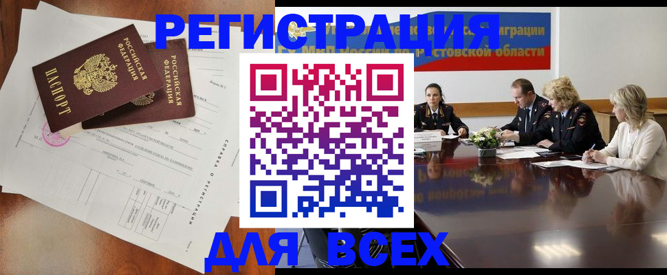 временная регистрация для всех в Жукове