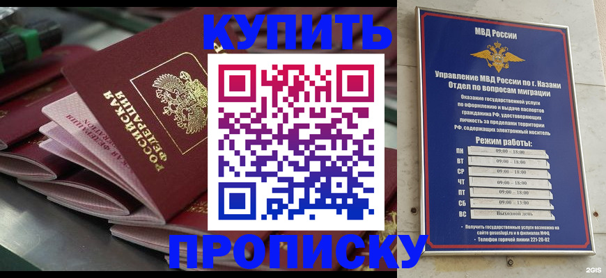 купить прописку в Жукове