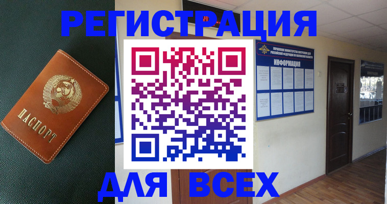 прописка для кредита в Жукове