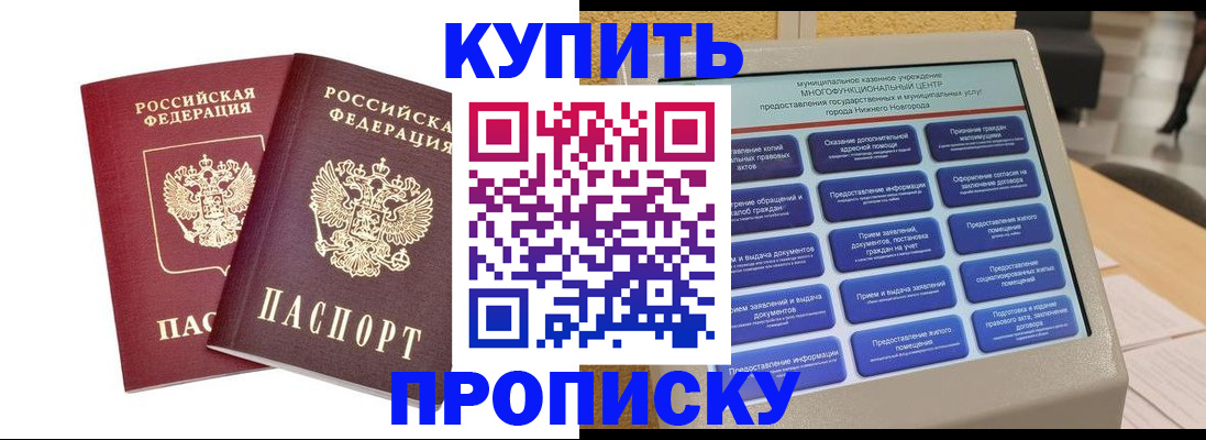 прописка от собственника в Жукове